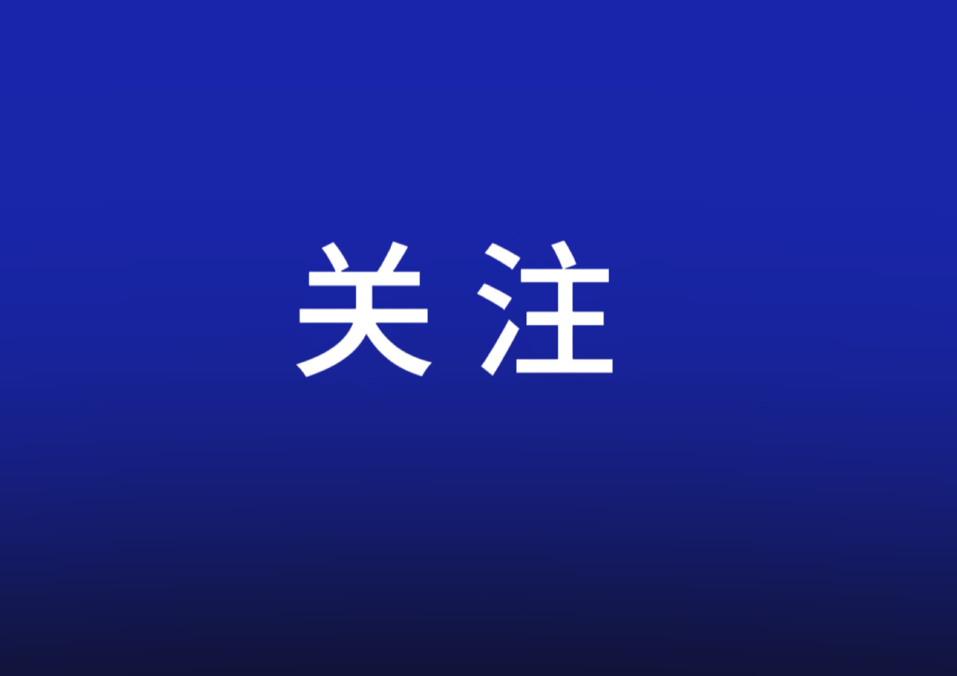 張迎春赴省地質(zhì)院調(diào)研座談：深化改革創(chuàng)新，強(qiáng)化使命擔(dān)當(dāng)，為湖南高質(zhì)量發(fā)展注入地質(zhì)力量